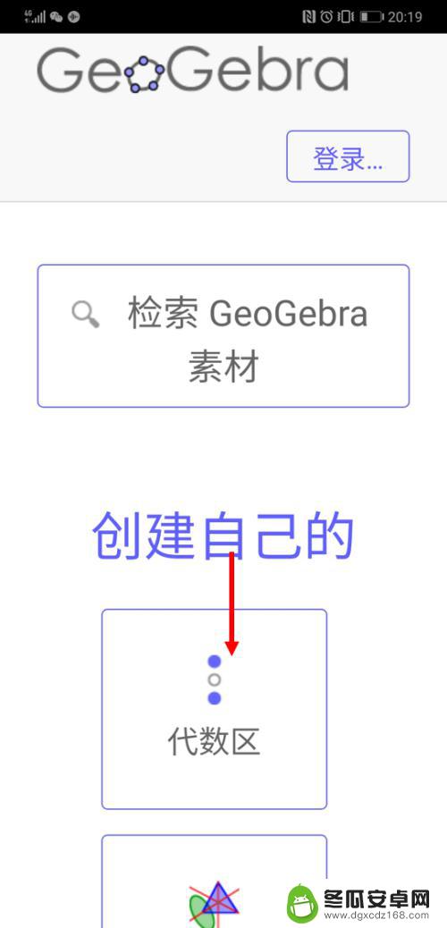 手机怎么画双曲线 GeoGebra安卓版双曲线绘制方法