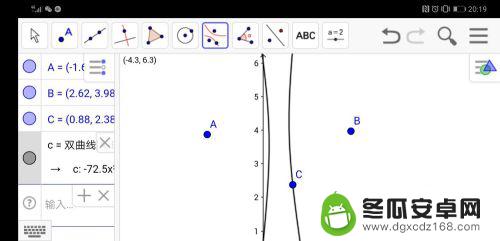 手机怎么画双曲线 GeoGebra安卓版双曲线绘制方法
