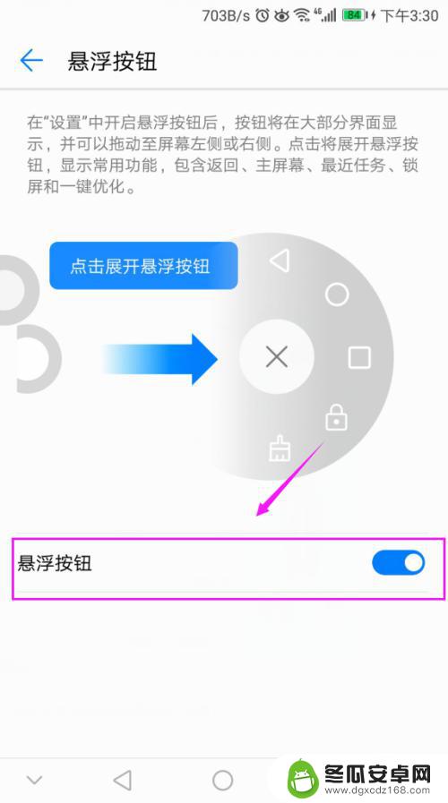 安卓手机怎么设置浮标 华为手机悬浮按钮怎么打开