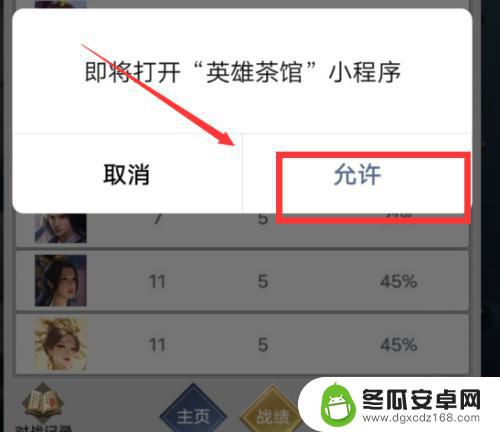 英雄杀如何查看战绩 英雄杀小程序战绩查询方法