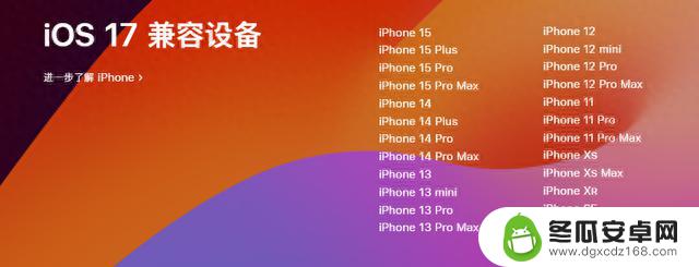 iOS 17.0 正式版已发布，这些机型不再支持