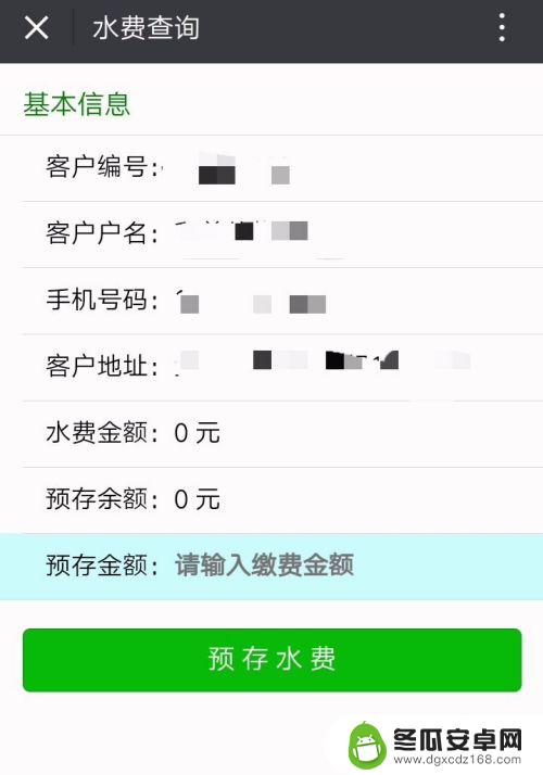 手机公众号如何交水费 如何通过微信公众号缴纳水费