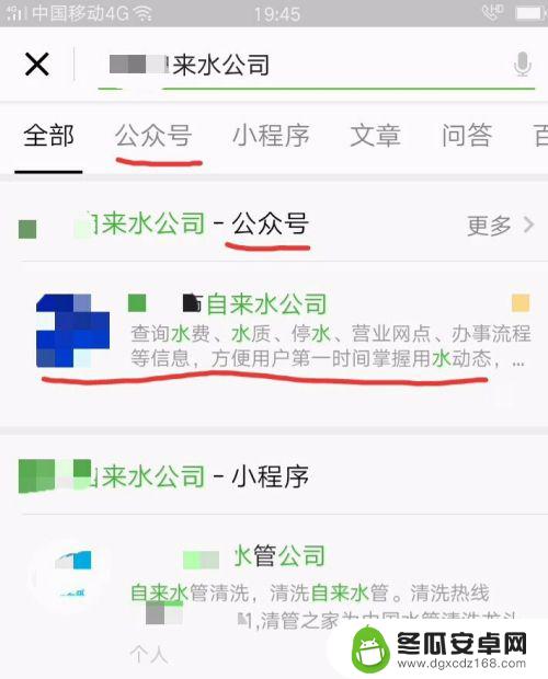 手机公众号如何交水费 如何通过微信公众号缴纳水费