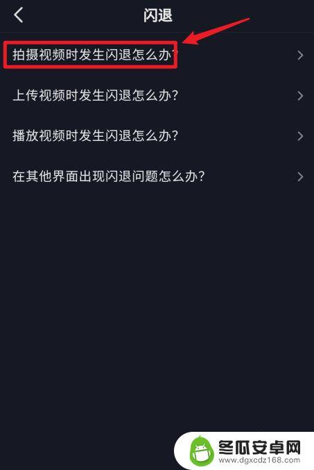 刷抖音老是闪退什么原因(抖音自动退出怎么解决)