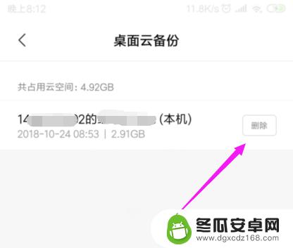 手机游戏备份怎么删掉记录 小米手机备份文件如何删除