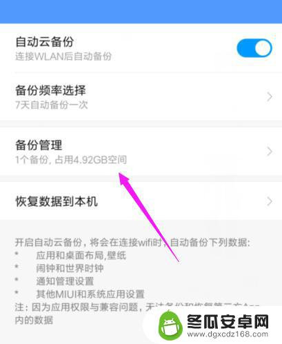 手机游戏备份怎么删掉记录 小米手机备份文件如何删除