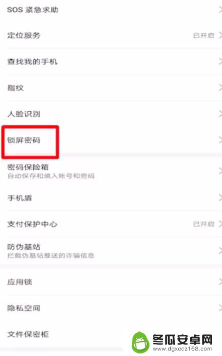 华为如何设置手机锁屏密码只有自己能打开的 华为手机怎样设置开机密码