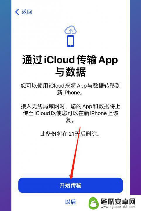 苹果怎么把icloud备份的东西导入到新手机 如何将iCloud备份恢复到新手机