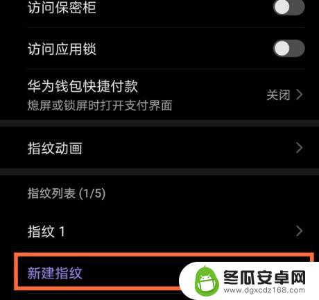 华为新买手机怎么设置指纹 华为手机指纹开机功能设置方法