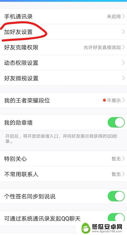 手机怎么设置提问 如何设置QQ好友的验证方式