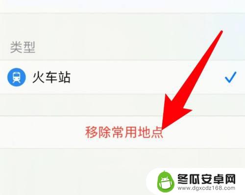 iphone地图家的位置怎么改不了 怎样移除苹果手机自带地图上的常用地点
