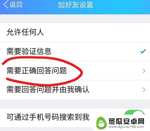 手机怎么设置提问 如何设置QQ好友的验证方式