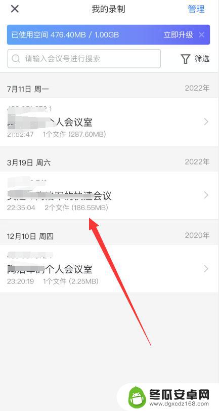 腾讯会议能看回放吗怎么看 腾讯会议如何观看会议回放