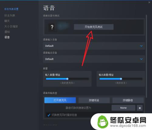 steam怎么试验语音 游戏语音如何保证正常