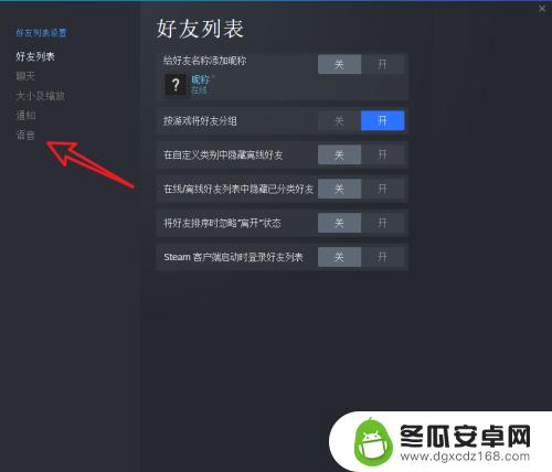 steam怎么试验语音 游戏语音如何保证正常