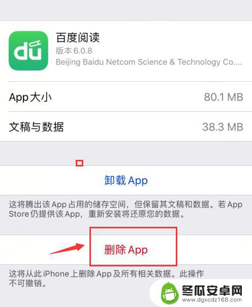 苹果手机怎么删除残余软件 iPhone删除卸载残留的方法