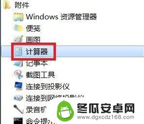 vivo手机计算器怎么算反三角函数 Win7计算器如何使用反三角函数