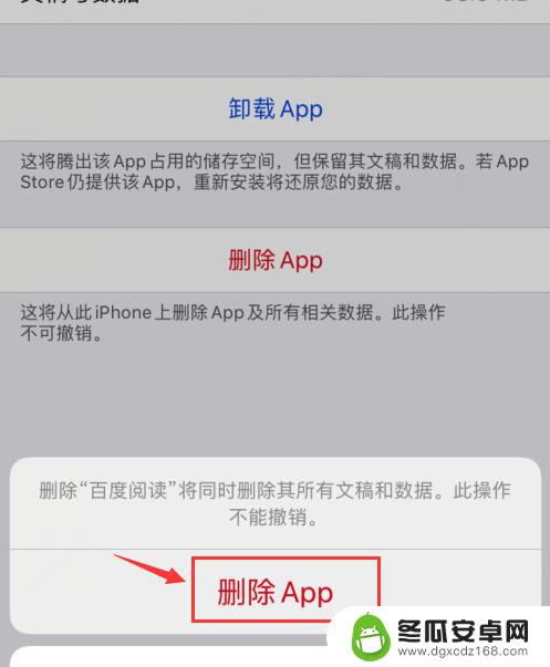 苹果手机怎么删除残余软件 iPhone删除卸载残留的方法