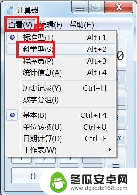 vivo手机计算器怎么算反三角函数 Win7计算器如何使用反三角函数