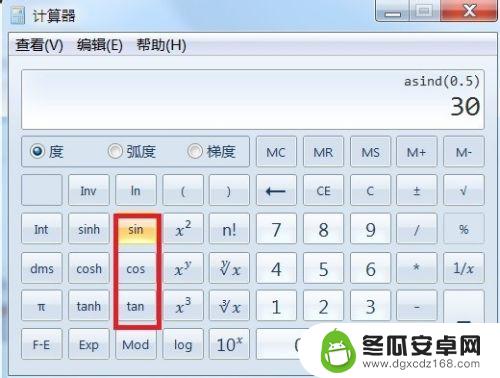 vivo手机计算器怎么算反三角函数 Win7计算器如何使用反三角函数