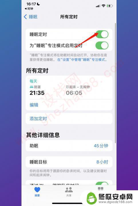 苹果手机就寝闹钟怎么删除掉在闹钟里 从iPhone闹钟中删除就寝提醒的操作指南