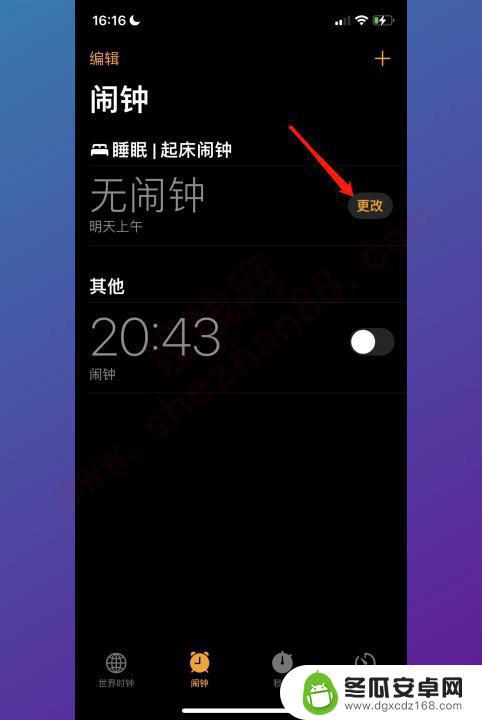 苹果手机就寝闹钟怎么删除掉在闹钟里 从iPhone闹钟中删除就寝提醒的操作指南