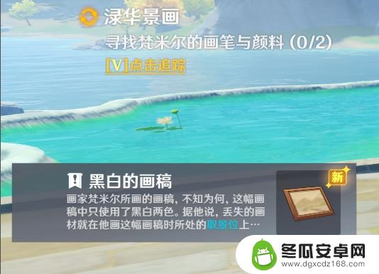 原神画家的笔和颜料后续 《原神》寻找梵米尔的画笔与颜料任务攻略