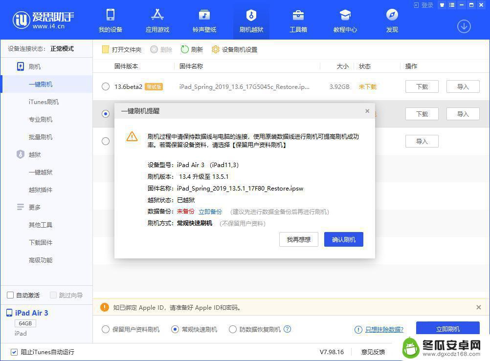 爱思怎么刷机苹果ipad 爱思助手一键刷机教程步骤详解