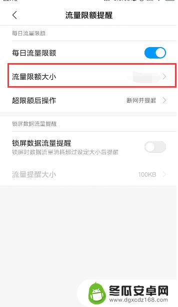 手机如何设置限制每日流量 小米手机每日流量限额设置方法