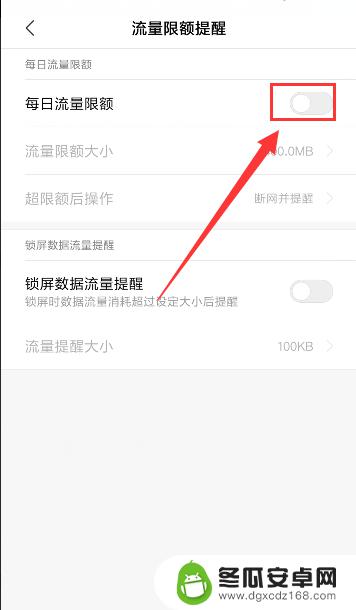 手机如何设置限制每日流量 小米手机每日流量限额设置方法