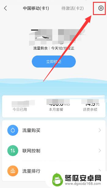 手机如何设置限制每日流量 小米手机每日流量限额设置方法