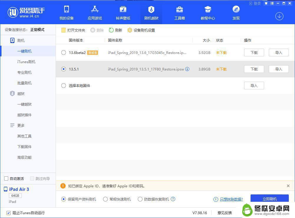 爱思怎么刷机苹果ipad 爱思助手一键刷机教程步骤详解
