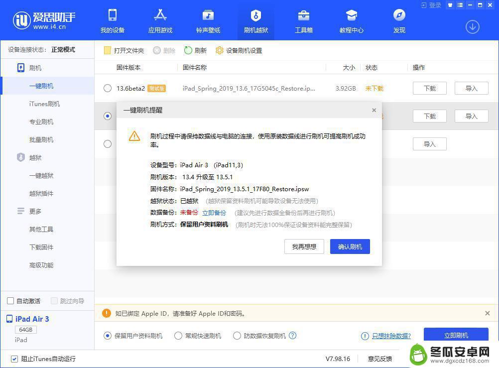 爱思怎么刷机苹果ipad 爱思助手一键刷机教程步骤详解