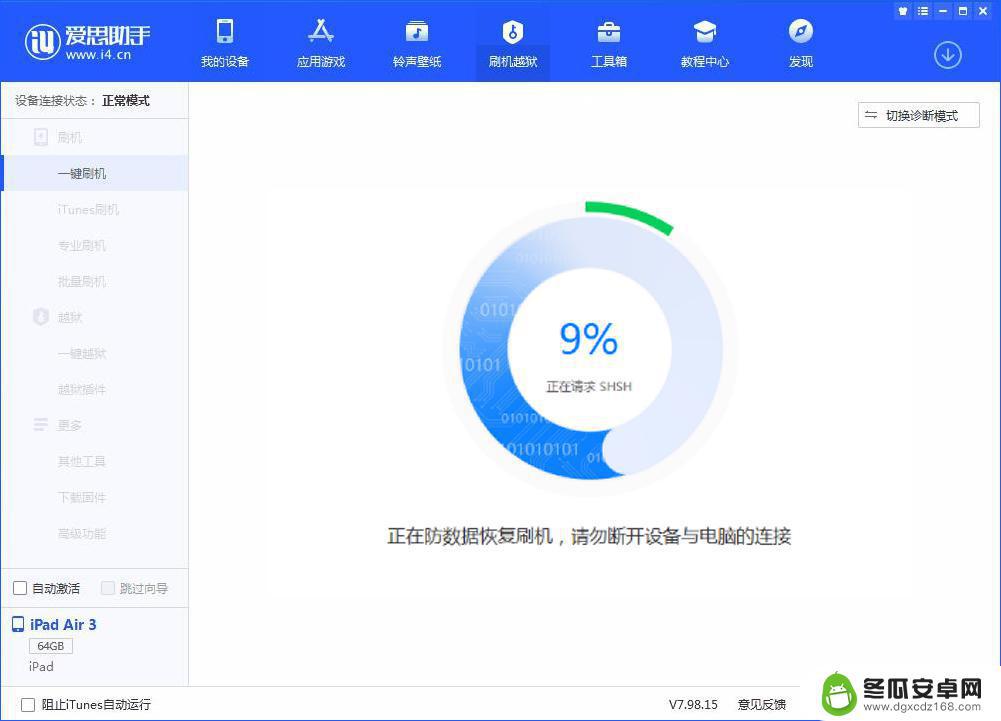 爱思怎么刷机苹果ipad 爱思助手一键刷机教程步骤详解