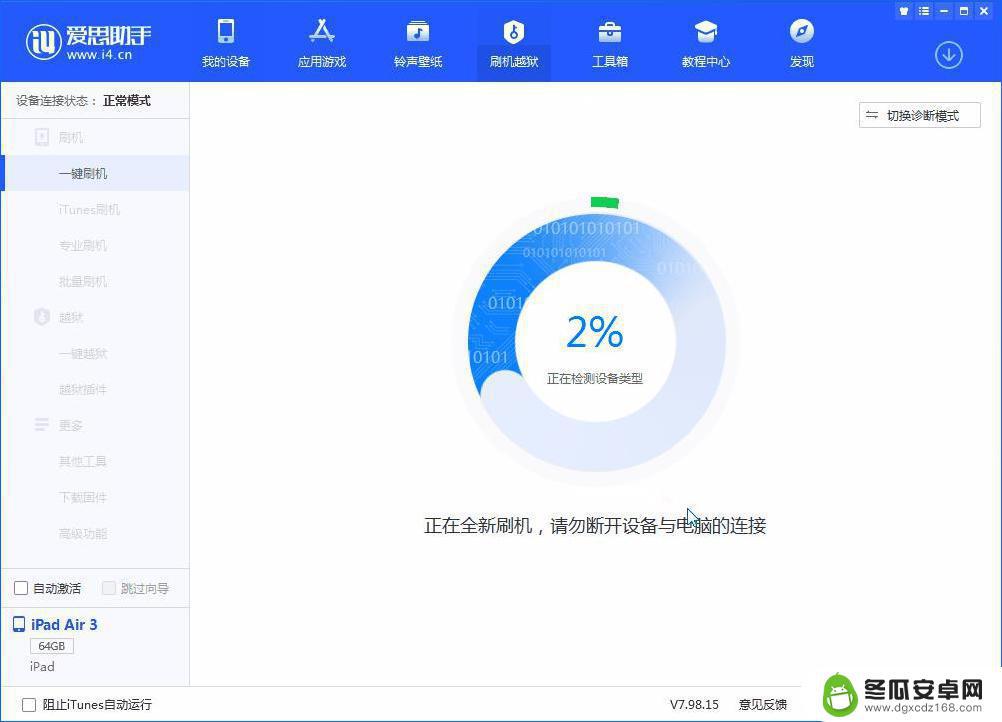 爱思怎么刷机苹果ipad 爱思助手一键刷机教程步骤详解