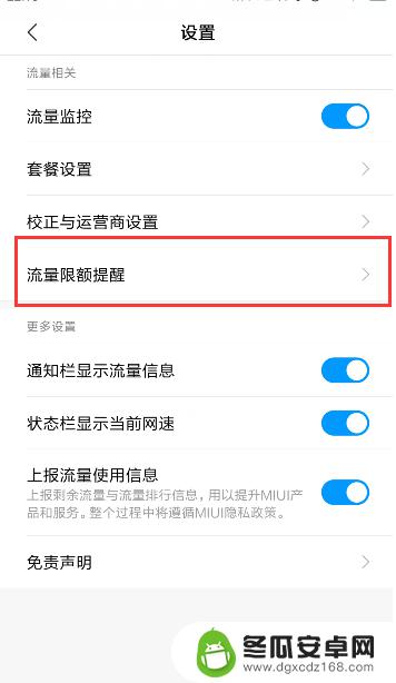 手机如何设置限制每日流量 小米手机每日流量限额设置方法