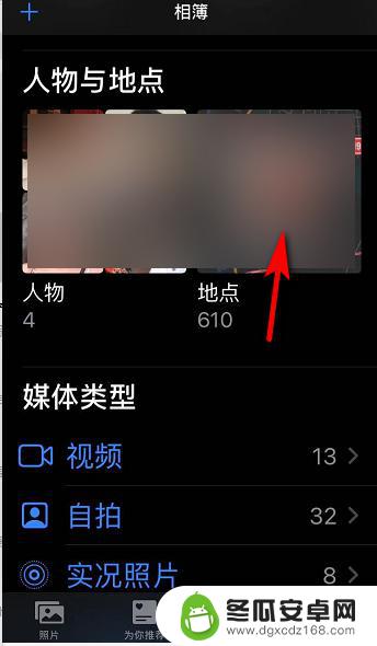 苹果手机上的地点图片怎么删 iPhone如何删除地点相册中的照片