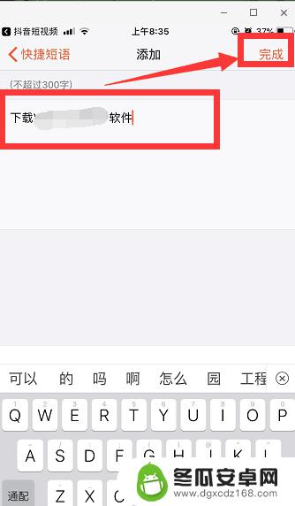 手机简称怎么设置 手机搜狗输入法快捷短语设置步骤