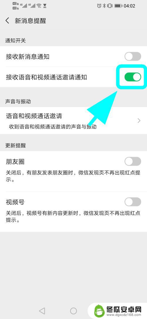 苹果手机来电不弹出接听界面 怎样解决苹果手机微信电话不弹出接听页面的问题