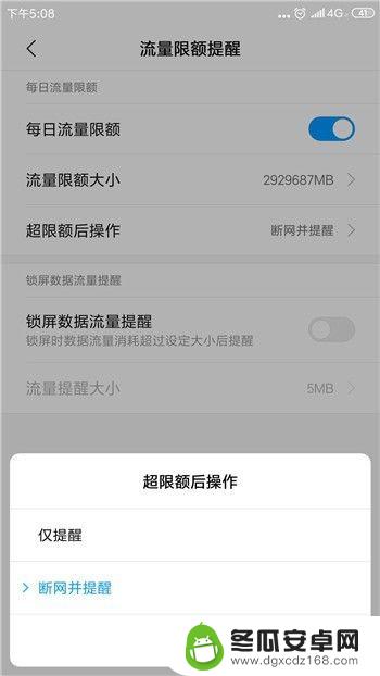 小米手机每日流量如何设置 小米手机每日流量限额设置方法