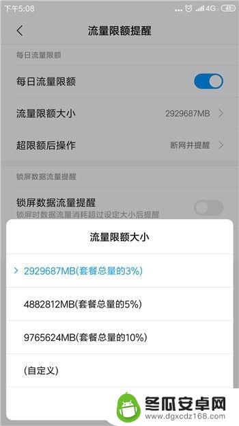 小米手机每日流量如何设置 小米手机每日流量限额设置方法