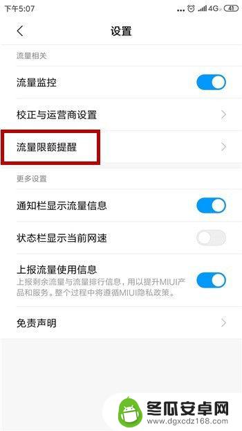小米手机每日流量如何设置 小米手机每日流量限额设置方法