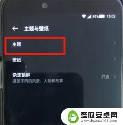 黑鲨游戏手机如何更换主题 黑鲨手机换主题的操作方法