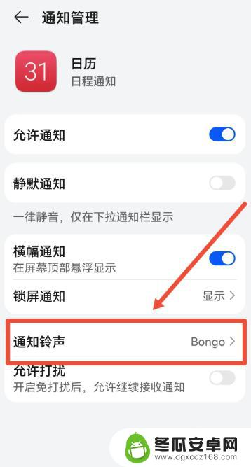华为手机日历提醒声音设置 如何在华为日历中设置提醒铃声