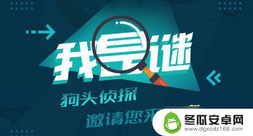 我是谜古着游戏铺答案 我是谜古着游戏铺幽冥鬼宅真相游戏攻略