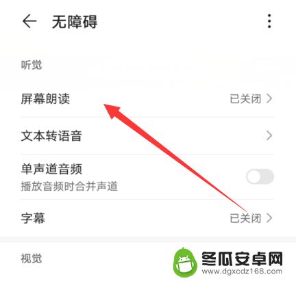 手机点什么都有声音 华为手机点击屏幕语音播报关闭方法