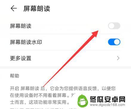 手机点什么都有声音 华为手机点击屏幕语音播报关闭方法