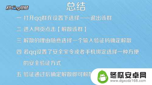 手机群怎么删除不了 QQ群创建者怎么删除自己的群