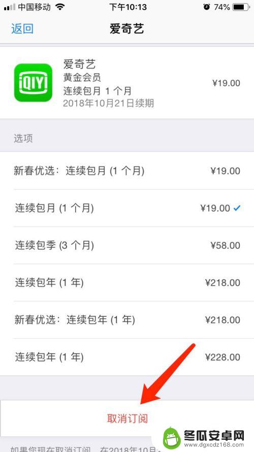 苹果手机怎么样关会员 苹果手机如何取消订阅连续包月会员