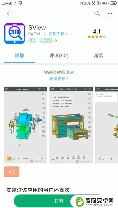 stp文件手机用什么打开 stp文件手机打开方法